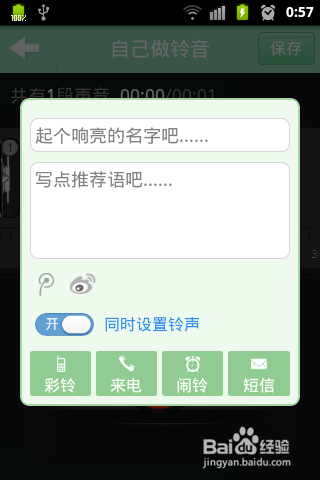 酷音铃声如何使用 Android/ios版酷音铃声用课程