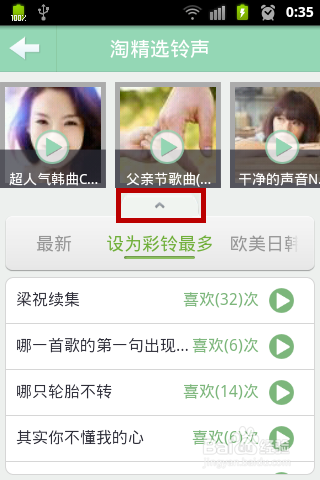 酷音铃声如何使用 Android/ios版酷音铃声用课程