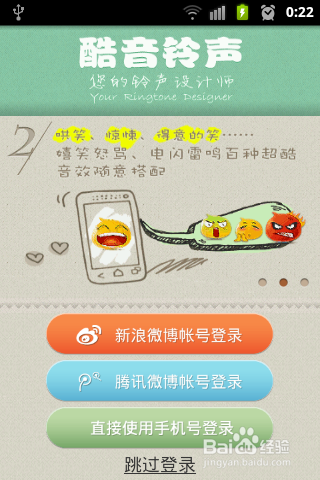 酷音铃声如何使用 Android/ios版酷音铃声用课程