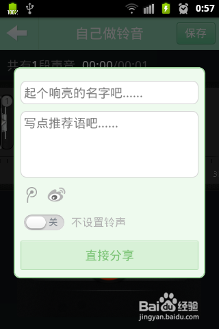酷音铃声如何使用 Android/ios版酷音铃声用课程