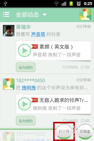 酷音铃声如何使用 Android/ios版酷音铃声用课程