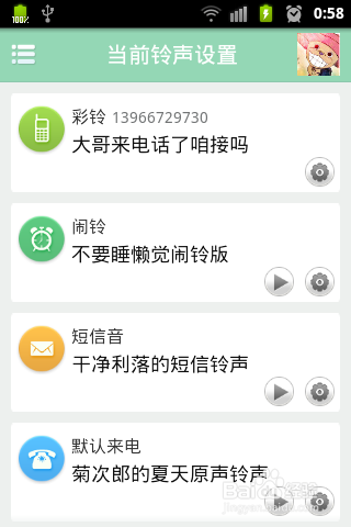 酷音铃声如何使用 Android/ios版酷音铃声用课程
