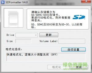 sdformatter汉化版(sd卡受损修复工具) v4.0 官