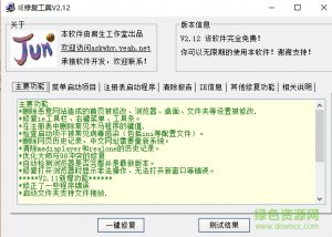 君生IE修复工具 v2.12 绿色纯净版