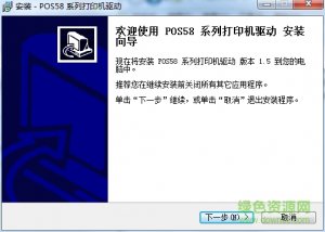 新立申NLS-POS58III打印机驱动 v1.5 官方最新