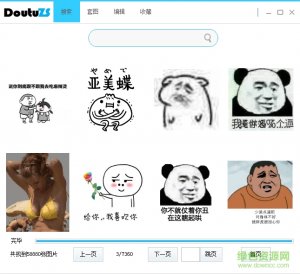 无敌斗图利器 免费版