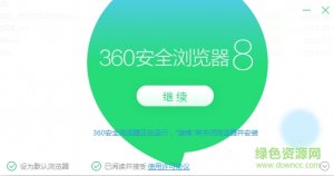 360安全浏览器2016 官方安装版