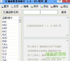 汇编函数查看助手 绿色纯净版