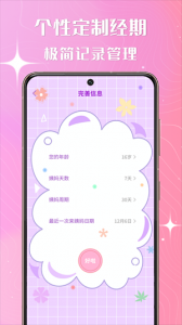 大姨妈跟踪器 v1.0.0 最新版
