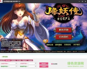 降妖传魔方修改器 V1.0  最新免费版