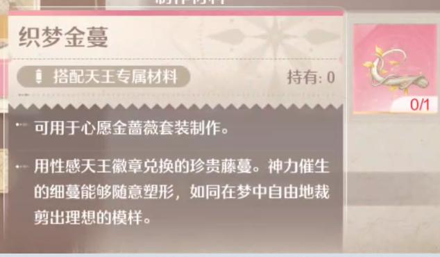 无限暖暖DEDE金蔓怎么样获得