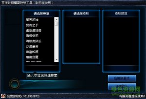 LOL瑾哥换肤工具 v1.0 最新免费版