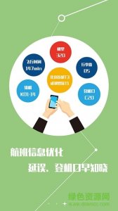 川航办公助手app v2.1.4 Android版
