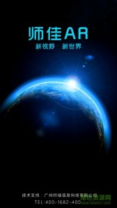 师佳ar 手机版 v1.0 Android版