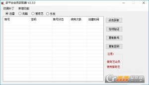 多平台会员获取器