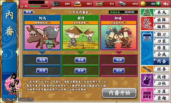 刀剑乱舞手机游戏内番是什么 刀剑乱舞内番玩法解说
