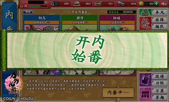 刀剑乱舞手机游戏内番是什么 刀剑乱舞内番玩法解说