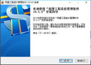 同望工程造价管理系统 v10.5.0