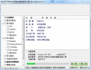 龙行天下驱动选择智能工具 v3.2.12.7 绿色