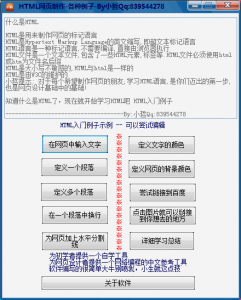 HTML网站设计软件