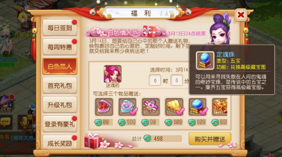 梦幻西游手机游戏白色情人送什么礼物好 2017白色情人节活动玩法攻略