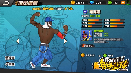街头篮球手机游戏怎么样获得MVP MVP获得办法解说