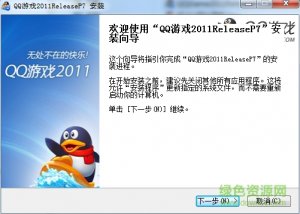 腾讯QQ游戏大厅2011怀旧版
