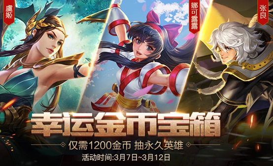 王者荣耀3月7日更新了什么内容 3月7日更新内容大全一览