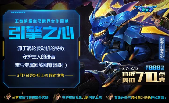 王者荣耀3月7日更新了什么内容 3月7日更新内容大全一览