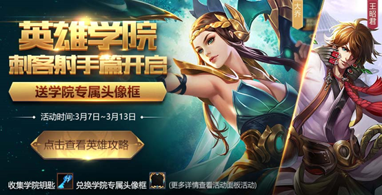 王者荣耀3月7日更新了什么内容 3月7日更新内容大全一览