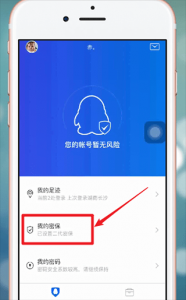 qq安全中心ios版 v7.2.6