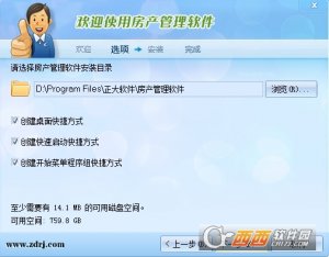 正大房地产中介管理软件
