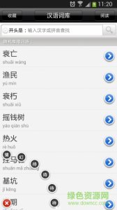 汉语词库手机版 v3.5 Android版