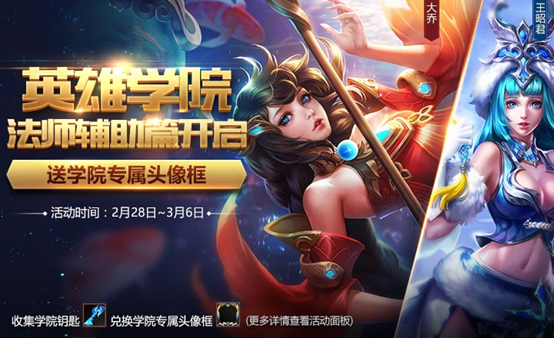 王者荣耀2月28日更新了什么内容 王者荣耀2月28日更新内容一览
