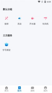 校钉app v7.7.16