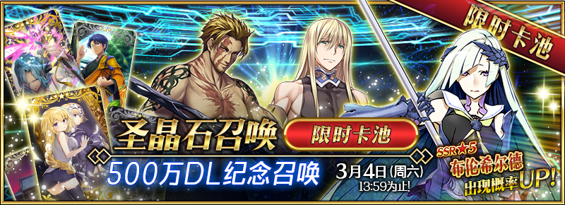 命冠位指定500万DL活动大全一览 FGO500万DL活动玩法攻略