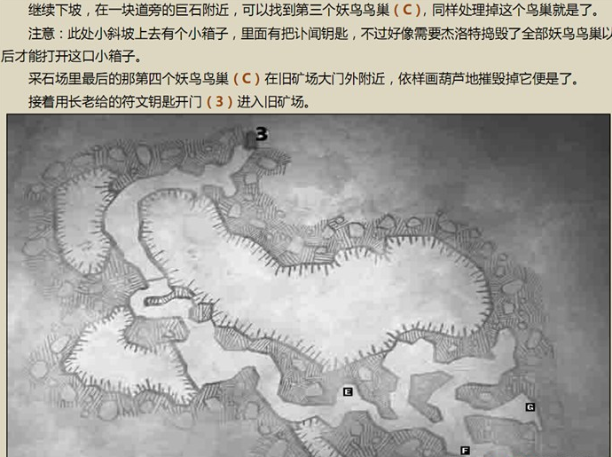 巫师2人面妖鸟任务如何过