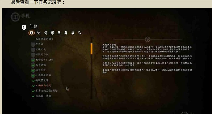 巫师2人面妖鸟任务如何过