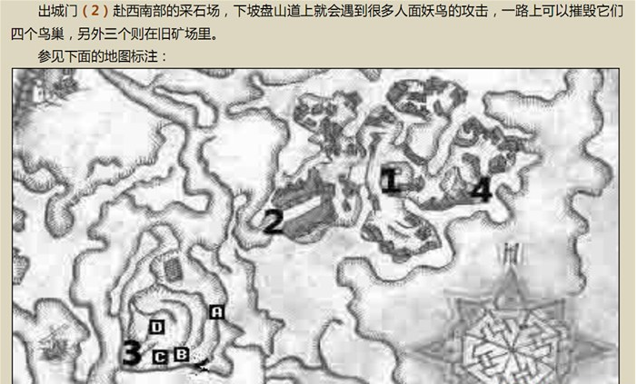 巫师2人面妖鸟任务如何过