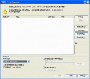dwg trueconvert工具 绿色纯净版