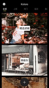 koloro滤镜君图片视频调色大师app v4.2.11