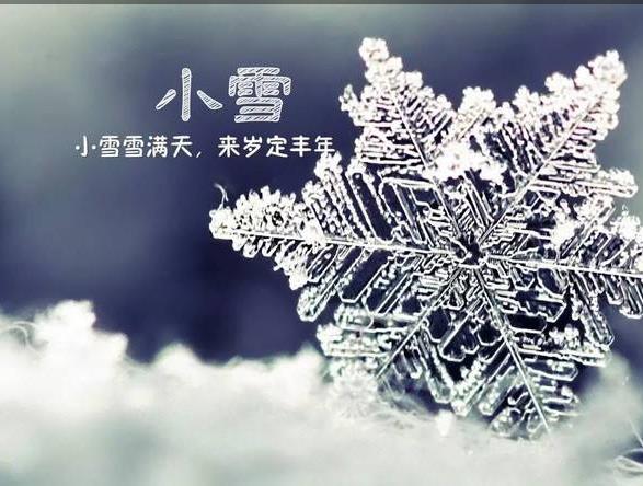 2017小雪朋友圈祝福语 2017小雪说说图片素材