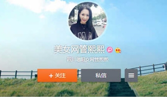 快手四川网管熙熙id是多少 成都网管熙熙快手id