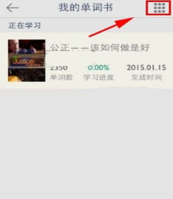 扇贝单词如何设置每天学习量 扇贝单词每天学习量设置课程