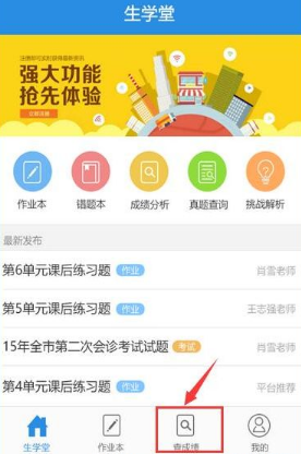 生学堂如何查看成绩 生学堂查看成绩办法推荐