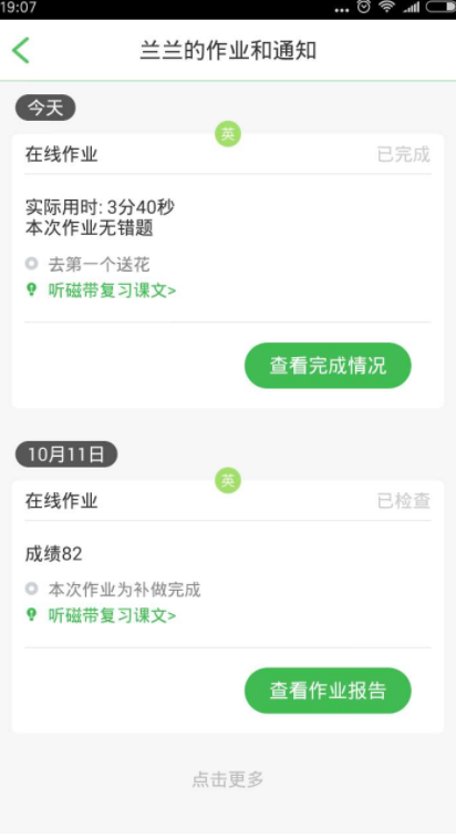 怎么样在一块作业父母通中查询孩子的作业公告