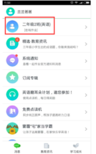 怎么样在一块作业父母通中查询孩子的作业公告