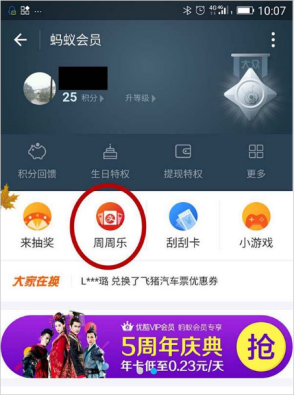 支付宝怎么样查看周周乐有没中奖