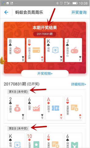 支付宝怎么样查看周周乐有没中奖