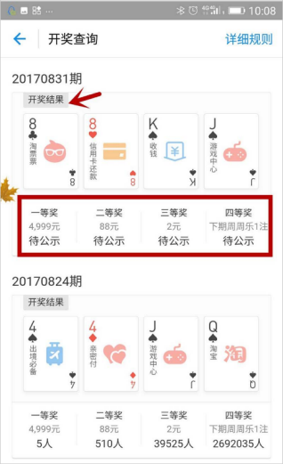 支付宝怎么样查看周周乐有没中奖